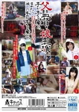 中出し村 父と娘の子作り豊作祈願物語 3名収録 パッケージ画像裏