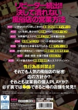 （秘）人気店のタブー見せちゃいます。非風俗店なのにエロくてヌケる店、無認可無許可は当たりまえ、 知らなきゃ損する裏サービス パッケージ画像裏