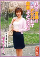 おらの女房を堺でナンパして寝盗ってください 和泉の五十路巨乳妻 安立ゆうこ52歳 パッケージ画像