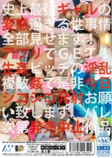 日サロでバイトのギャル軟派① パッケージ画像裏