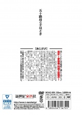 五十路母の手ほどき パッケージ画像裏
