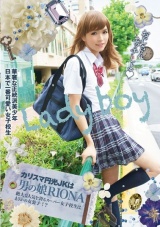 カリスマ円光JKは男の娘 Riona パッケージ画像