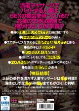 禁断ルポ盗撮本当にこうだった!!非風俗で働くセックスレスな人妻とヤッちゃった パッケージ画像裏