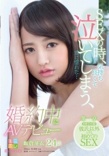 SEXの時、気持ち良くて泣いてしまう、君に惚れた･･･ 飯倉芽衣 24歳  婚約中にAVデビュー 第一章 結婚2ヵ月前 彼氏以外とする初めてのSEX パッケージ画像