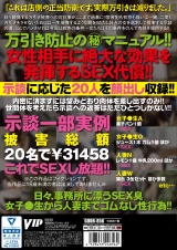 お客に言えない大手スーパー裏話万引き女子との示談SEXはウソ?ホント? パッケージ画像裏
