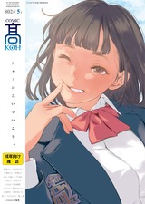 COMIC 高 2018年5月号(Vol.24) パッケージ画像