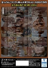 大塚フロッピーカタログDVD 3 パッケージ画像裏