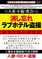 消し忘れラブホテル隠し撮り パッケージ画像表