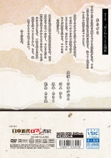 ー蘇る子守唄ー「母とねんごろな関係」 パッケージ画像裏