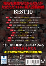 【閲覧注意】インターネット某素人投稿アダルト動画サイト歴代ダウンロード数ランキングBEST10 パッケージ画像裏