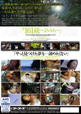 人妻不倫旅行・特別篇#161続～よりみち～ パッケージ画像裏