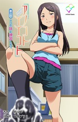 【フルカラー成人版】アノコトイイコト 第3話 そうだ妹と練習しよう。 パッケージ画像