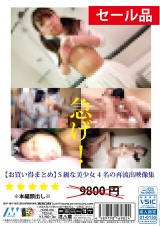 日本⇔アジア Ｓ級美少女4人 パッケージ画像裏