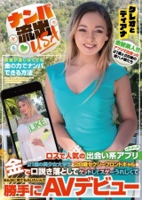 ナンパ流出USA クレオとディアナ ロスで人気の出会い系アプリでゲットした21歳の美少女大学生と28歳セクシーブロンドギャルを金で口説き落としてゲットしてスゲーうれしくてみんなに見てもらいたいんで勝手にAVデビュー パッケージ画像