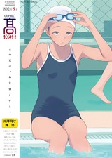 COMIC 高 2018年9月号(Vol.28) パッケージ画像表