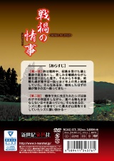 戦禍の情事 パッケージ画像裏