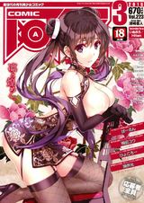 COMIC阿吽2015年3月号 パッケージ画像表