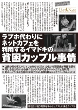 ラブホ代わりにネットカフェを利用するイマドキの貧困カップル事情 パッケージ画像