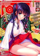 COMIC阿吽 2016年1月号 パッケージ画像