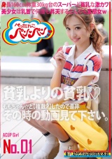 貧乳よりの貧乳? ACUPGIRL NO.01 パッケージ画像
