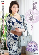 初撮り人妻ドキュメント 岸川真衣 パッケージ画像