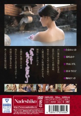 人妻情慾白書 淫欲不倫旅情 パッケージ画像裏