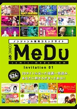【無料版】COMIC MeDu Invitation 01 パッケージ画像