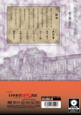 昭和ねんごろ物語 粘り強い腰使いー パッケージ画像裏