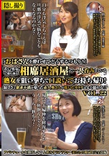 「おばさんを酔わせてどうするつもり？」若い男女で溢れ返る相席居酒屋で一人呑みしている熟女を狙い撃ちで口説いてお持ち帰り！寂しさと欲求不満が募った素人奥さんの乾いたカラダはよく濡れる！！VOL.22 パッケージ画像