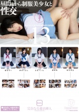 昼間っから制服美少女と性交13 完全なる着衣挿入 4時間 パッケージ画像