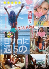 日サロに週5のギャル軟派② パッケージ画像