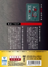 姦通 団地妻と間男 パッケージ画像裏