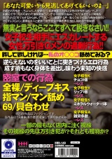 お客に言えない大手スーパー裏話万引き女子との示談ＳＥＸはウソ？ホント？女性万引きＧメン特集 パッケージ画像裏