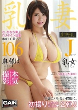 乳妻 MEGUMI パッケージ画像表