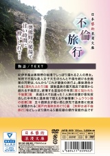 不倫旅行 パッケージ画像裏