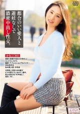 都合のいい愛人と避妊なしで濃密中出し性交。 かなこ（30） 前田可奈子 パッケージ画像