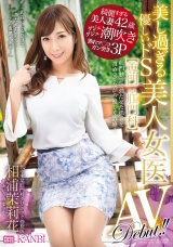 美し過ぎる優しいドS美人女医 【専門：肛門科】 相浦茉莉花 AVデビュー 旦那さん公認!!美人ドS女医が長年の夢だったAVデビューを果たす!! パッケージ画像