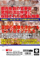 都会の闇 女体を盗撮め！オイルマッサージの生現場。 パッケージ画像裏
