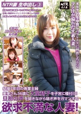 【NTR妻】【生中出し】③結婚7年目の専業主婦美里さん36歳に大量精子を子宮に種付け！旦那の声を聞きながら喘ぎ声をガマンする欲求不満な人妻！ パッケージ画像