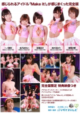 【Ａ‐ＯＮＥ ＆ m´s presents】初出しアイドル５人組に生中●し！完全版～感じられるアイドル「Make it!」のセンターを決めるのはアナタ！ パッケージ画像裏
