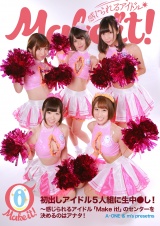 【Ａ‐ＯＮＥ ＆ m´s presents】初出しアイドル５人組に生中●し！完全版～感じられるアイドル「Make it!」のセンターを決めるのはアナタ！ パッケージ画像