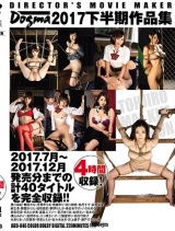 Dogma2017下半期作品集 パッケージ画像表