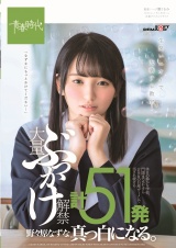 大量ぶっかけ解禁 計51発 野々原なずな 真っ白になる。 休日の静かな学校、門限までひたすらドロドロの白濁ザーメンで汚され続ける パッケージ画像