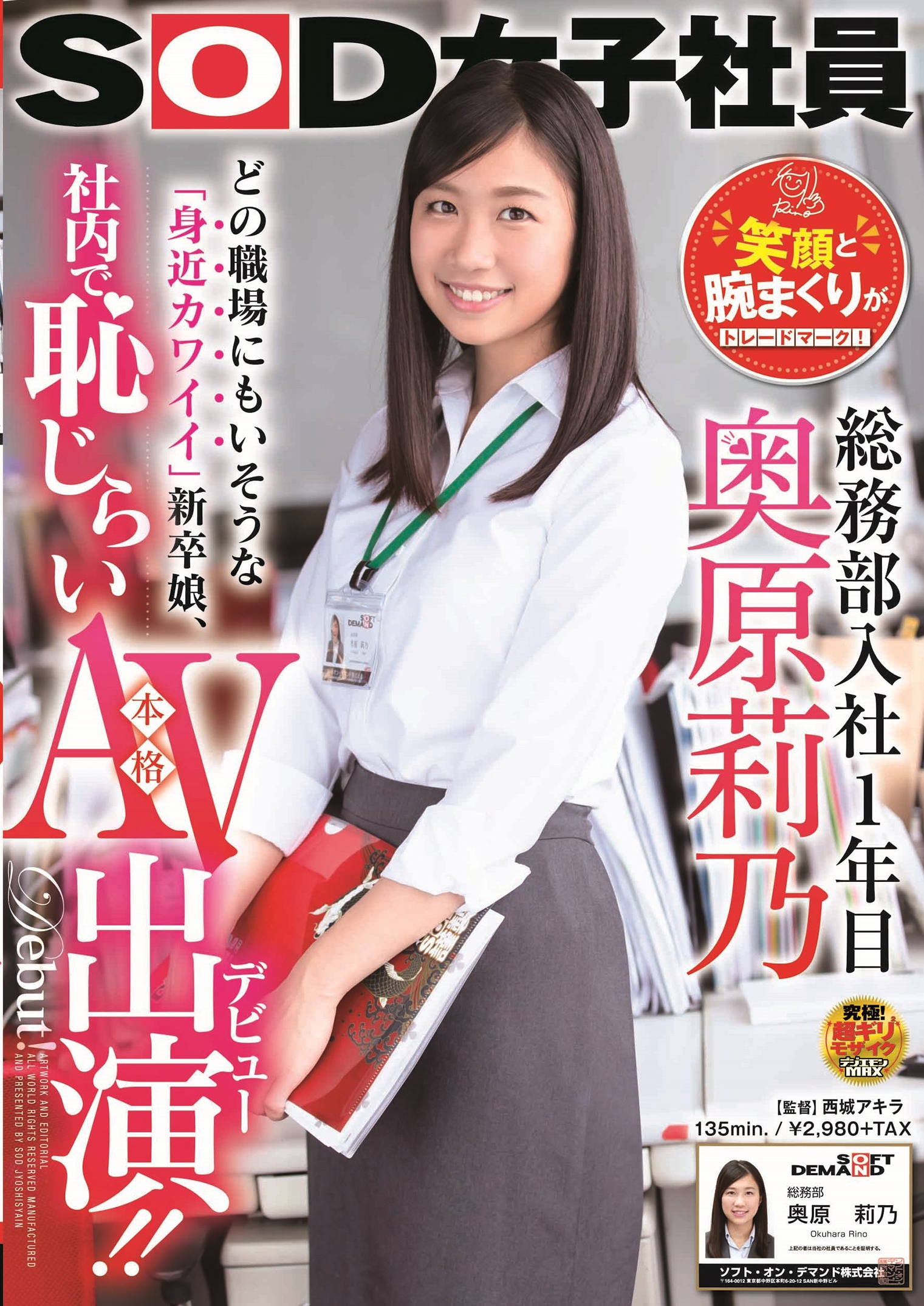 SOD社員 