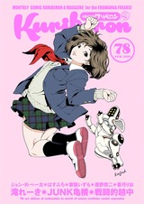 comicクリベロン Vol.78 パッケージ画像