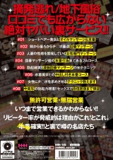 まだまだある！！ ?日本全国行ってみたらこうだった！！ 風俗じゃないのに過激でHでヌケる店！！ パッケージ画像裏