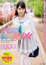 小悪魔挑発美少女 高杉麻里 パッケージ画像