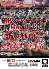 最新痴●月報 集団性的暴●の危険映像【某都内路線バス編】 パッケージ画像裏