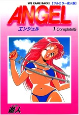 【フルカラー成人版】ANGEL 1 Complete版 パッケージ画像表
