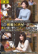 「おばさんを酔わせてどうするつもり？」若い男女で溢れ返る相席居酒屋で一人呑みしている熟女を狙い撃ちで口説いてお持ち帰り！寂しさと欲求不満が募った素人奥さんの乾いたカラダはよく濡れる！！VOL.35 パッケージ画像